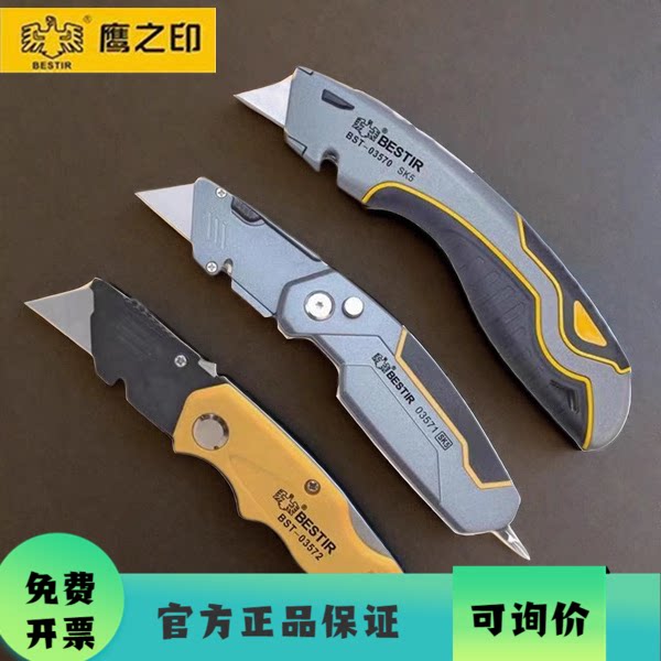 鹰之印美工刀重型款加厚刀具工业级锌合金壁纸裁剪开箱刀修剪工具