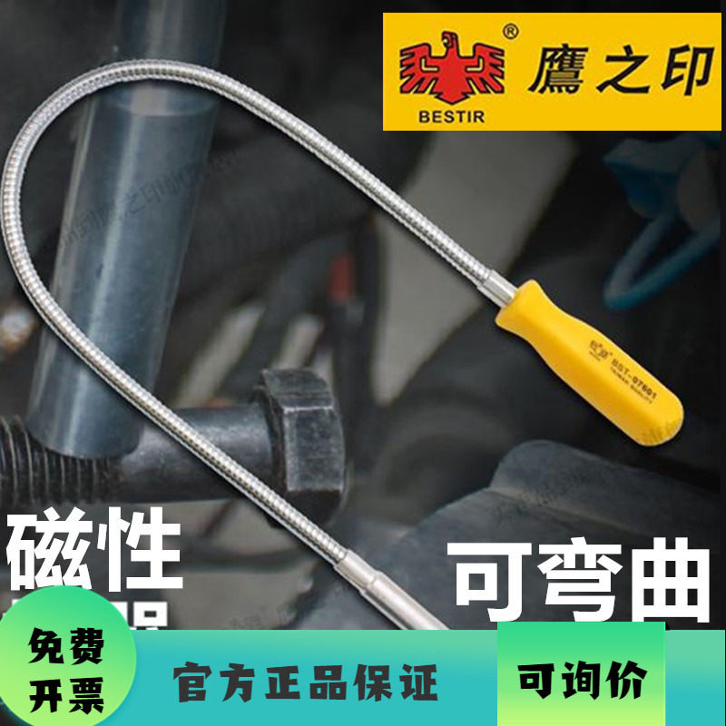 鹰之印 磁性捡拾器柔性弯曲磁力棒拾取器金属螺丝零件元件吸铁棒