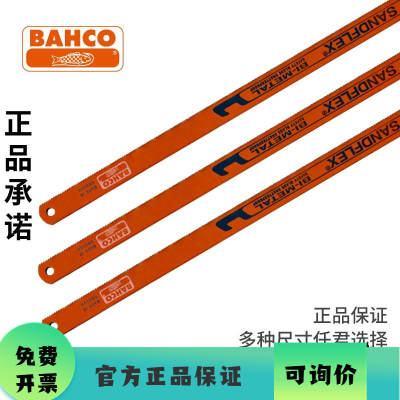 瑞典百固bahco进口双金属锯条鱼牌手用锯条不锈钢锯条300mm锯片
