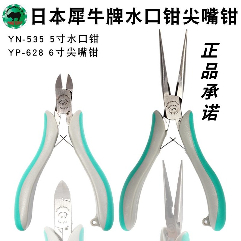 Japan rhino clippers import sharp-billed pliers multifunction handmade models Plastic water nozzle pliers special tip finer pliers