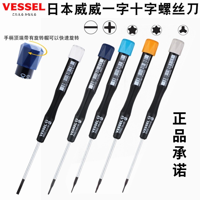 Japan VESSEL precision hand batch 9900 watch digital imported screwdriver mobile phone screwdriver Y type