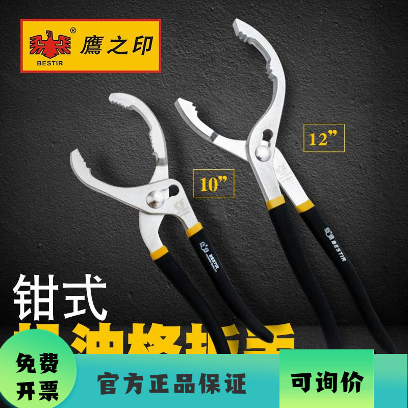 鹰之印工具 钳式机油格扳手 机油滤清器扳手 汽修汽保维修工具