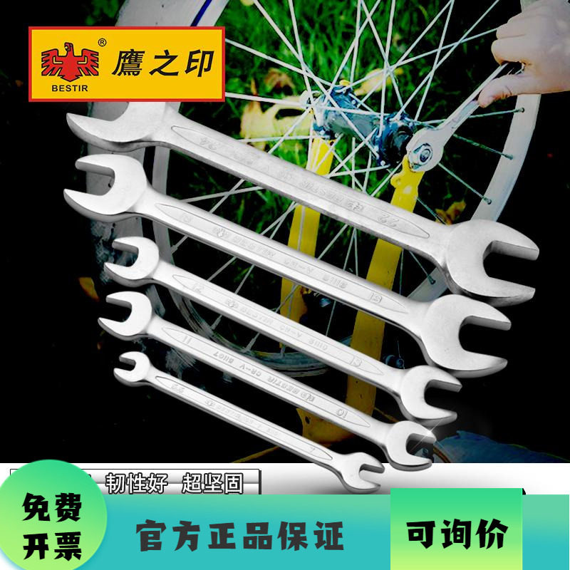 鹰之印 雾面开口扳手双头呆扳手叉口固定两用双开扳手17-19薄汽修