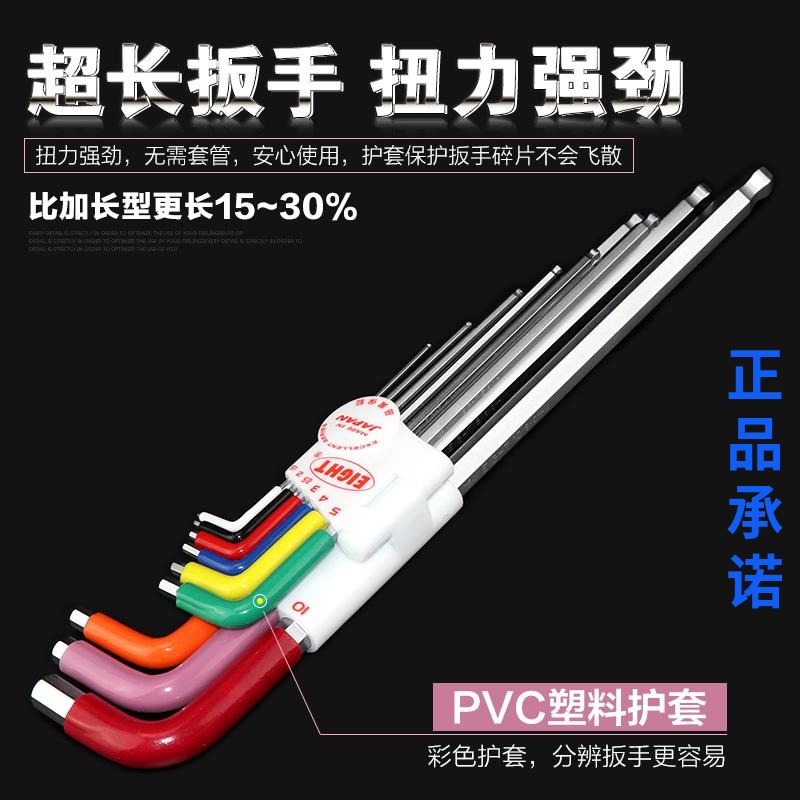 Original Clothing EIGHT Thyme Ultra Long Ball Head Male Brake Plus Hard Color Inner Hexagon Wrench Suit TLLB-S9N