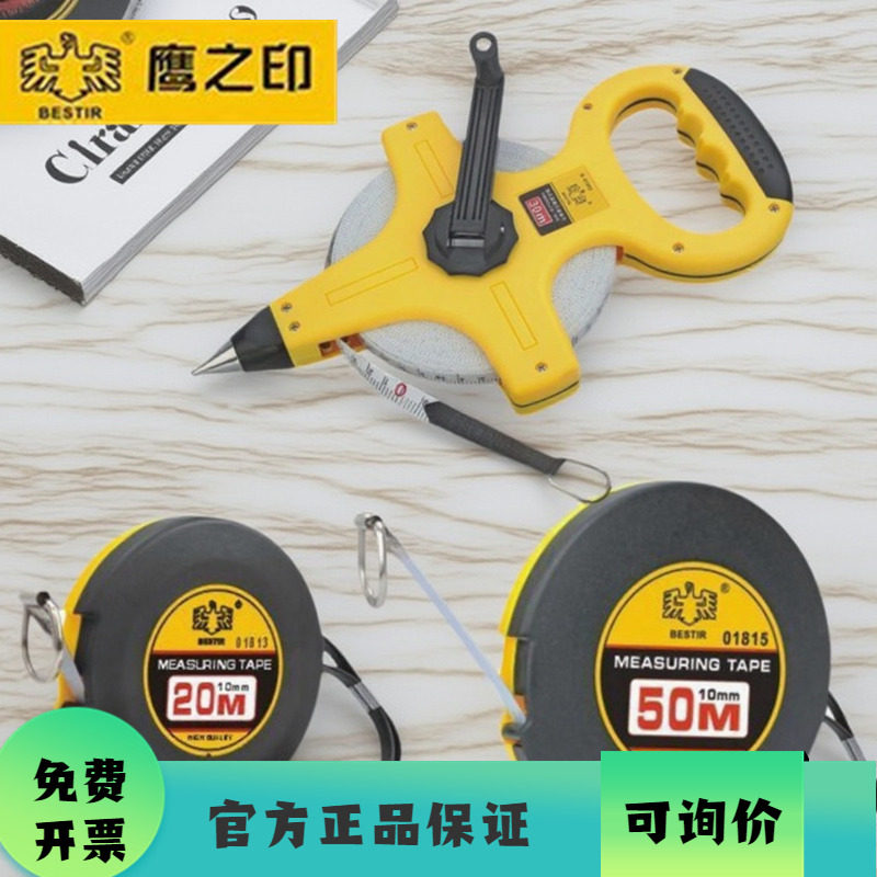 鹰之印工具 公制钢架尺10-50米 手摇架式钢卷尺/玻璃纤维卷尺插尺