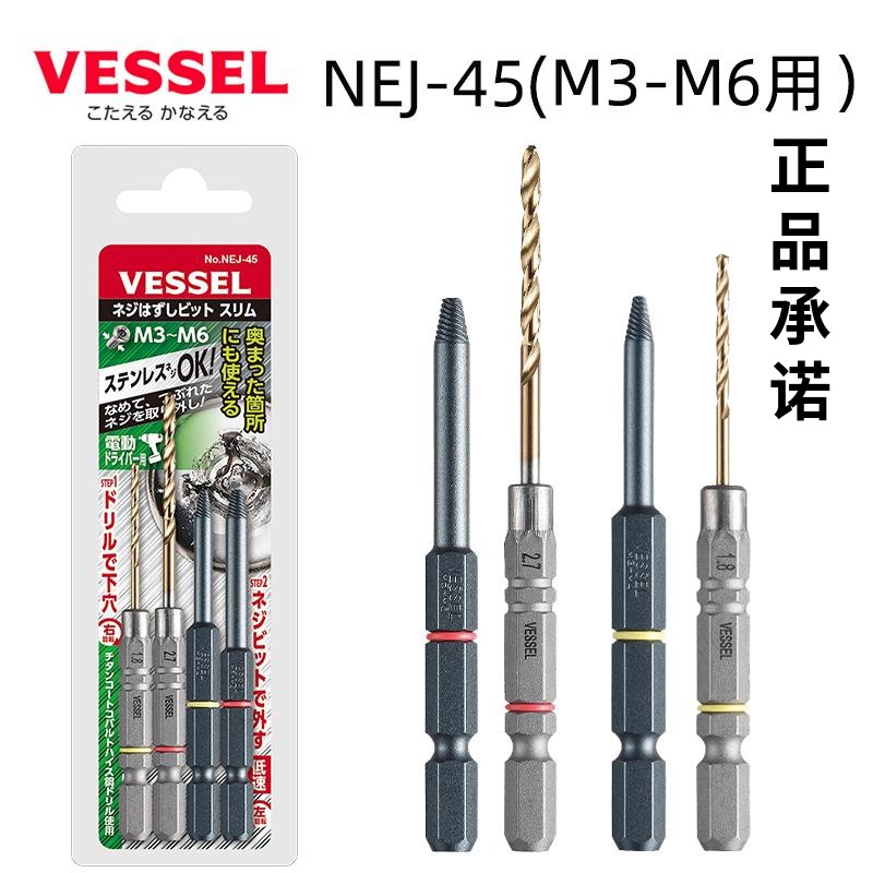Japan VESSEL Wiesel Weiwei deep hole severed head sliding tooth screw extractor breakage screws remove the demolition batch