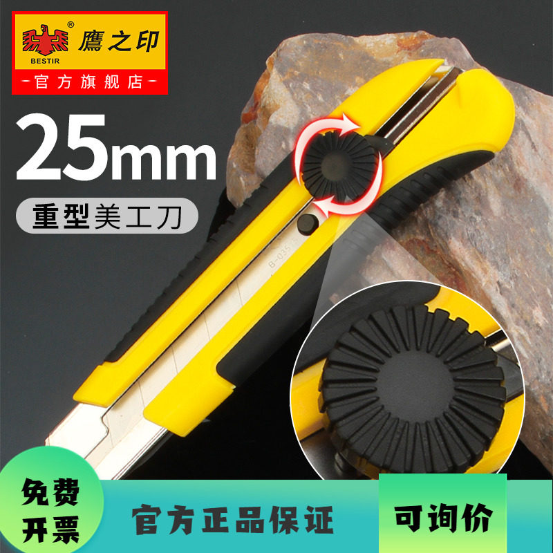 鹰之印美工刀 25mm宽大号加厚介刀重型裁纸开箱刀墙纸刀片 工业用