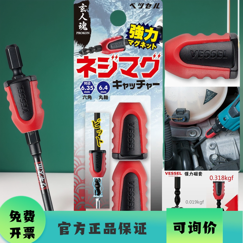 日本VESSEL加磁器批咀威赛尔威威NMC-2P强力磁套6.35mm批头加磁器