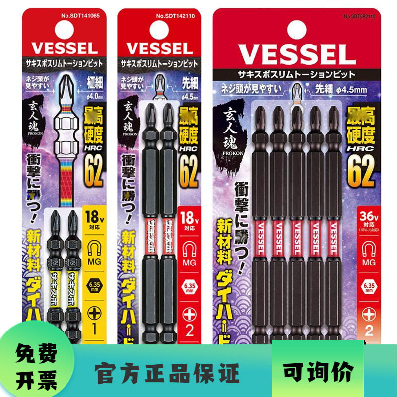 日本VESSEL威威风批咀进口电动螺丝批强磁批头双头十字电钻起子头