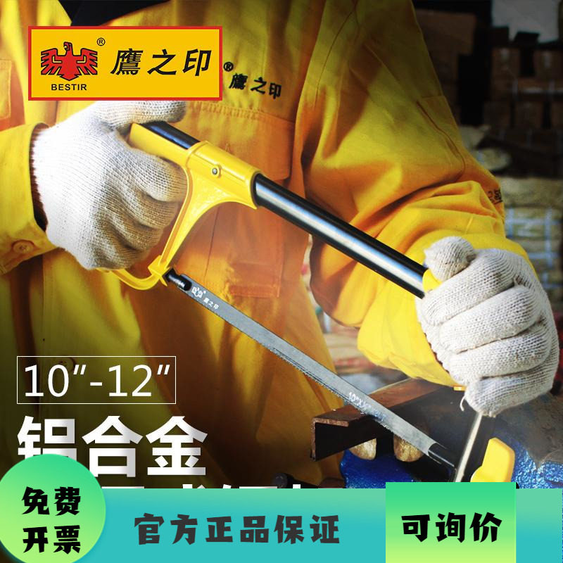 鹰之印 钢锯架家用手工锯弓手锯条木工剧金属切割强力拉花锯子