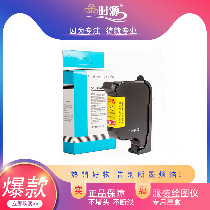 Jinshiyuan 45 Ink Cartridge Consumables Recycled Printer Inkjet Plotter