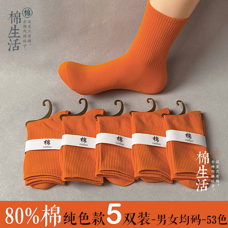 Bright Orange Socks, Pure Cotton Socks, 5 Pairs of Mid-Calf All-Cotton Socks for Men and Women, Couple's Anti-Odor, Sweat-Absorbent, Antibacterial, Comfortable