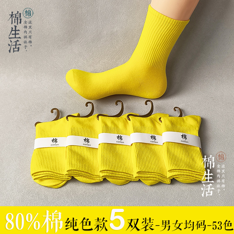 Bright Yellow Pure Cotton Socks, 5 Pairs of Mid-Calf Cotton Socks for Men and Women, Couple Style, Odor-Resistant, Sweat-Absorbent, Antibacterial, Comfortable