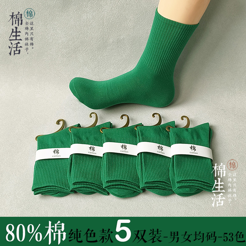 Forest Green Pure Cotton Socks, 5 Pairs of Mid-Calf Cotton Socks for Men and Women, Couple Style, Odor-Resistant, Sweat-Absorbent, Antibacterial, Comfortable