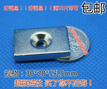 Full 10 pieces of strong magnets high-strength magnets strong magnets rectangular strong magnets 30*20*5-Hole 5mm