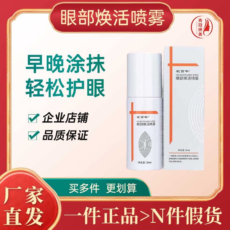 三生视康视百年眼部清新套装组合护眼产品百年老鹰官方正品-淘宝Taobao