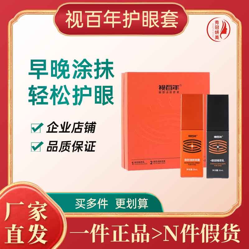 三生视康视百年眼部清新套装组合护眼产品百年老鹰官方正品-淘宝Taobao
