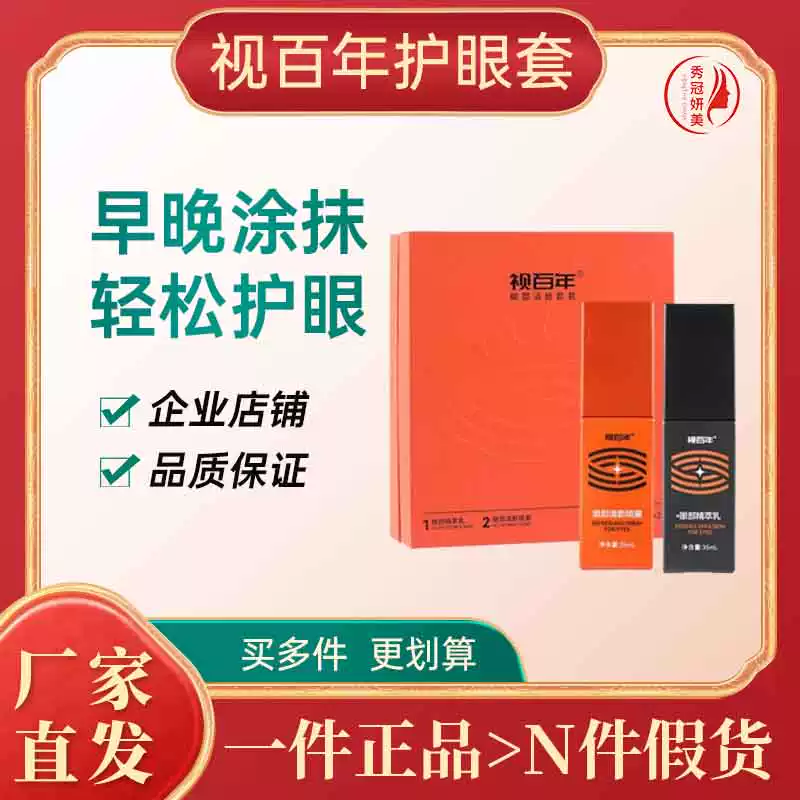 三生视康视百年眼部清新套装组合护眼产品百年老鹰官方正品-淘宝Taobao