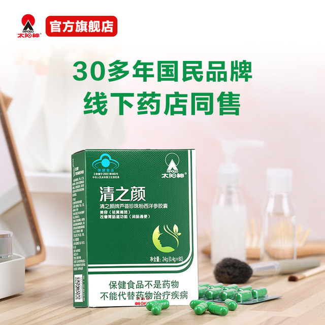 Sun Shenqing Yan Aloe Vera Pearl Powder American Ginseng Capsules Moisten Intestines, Laxatives, Chloasma, Constipation, Dietary Fiber