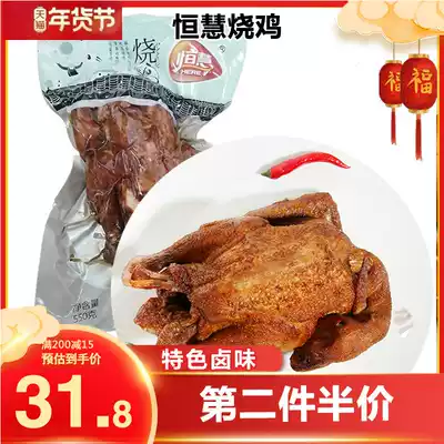 Henghui roast chicken 550g whole specialty braised cooked food Old Beijing hand-torn chicken vacuum packaging open bag ready-to-eat