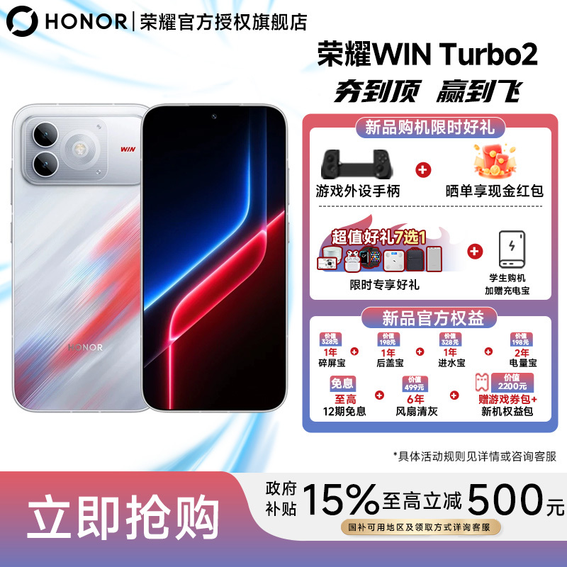 [Government Subsidy Double 11 Consumer Voucher] Honor Win Turbo2 New Gaming Phone Pre-Sale, Shipping on October 30Th, Lock in the Subsidized Price When Ordering
