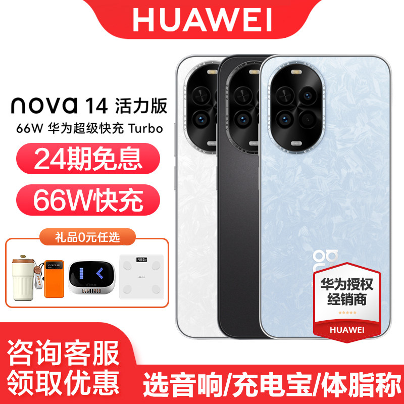 [24-Month Interest-Free Installment] Huawei Nova 14 Vitality Edition Mobile Phone Official Flagship Store Genuine Standard Version Harmonyos Student Elderly Direct Discount Gaming Brand New Camera New Model
