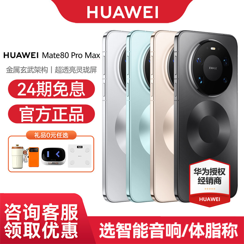 [24-Month Interest-Free Installment]Huawei Mate 80 Pro Max New Phone Official Flagship Store Genuine Business Photography Harmonyos Phone