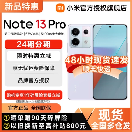 [Мгновенная скидка, официальный аутентичный продукт] Мобильный телефон Xiaomi Redmi Note 13 Pro Redmi note13pro Официальный флагманский магазин Xiaomi Xiaomi note13 Redmi note13pro+