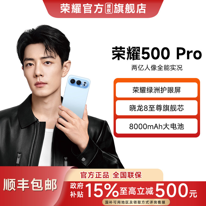 【政府补贴 顺丰包邮】HONOR/荣耀 荣耀500 Pro2亿人像全能摄影拍照学生游戏智能手机