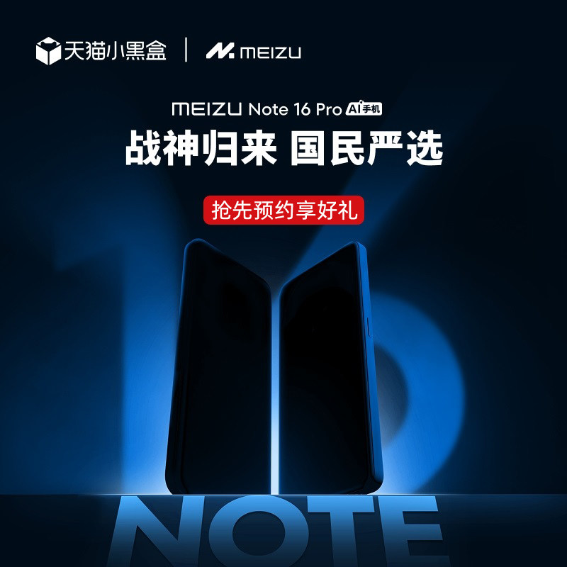 [Государственная субсидия в размере 15% от провинции] Meizu/Meizu Note 16 Pro мобильный телефон с искусственным интеллектом, официальный флагманский магазин Meizu, официальный веб-сайт, подлинная интеллектуальная игра Meizu note 16pro, мобильный телефон Meizu Изображение 1