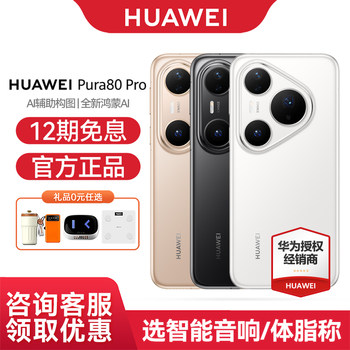 [12-Month Interest-Free Installment]Huawei Pura 80 Pro Mobile Phone Official Flagship Store Genuine Product Personalized Color Card Ai Composition Assistance Harmonyos Smartphone