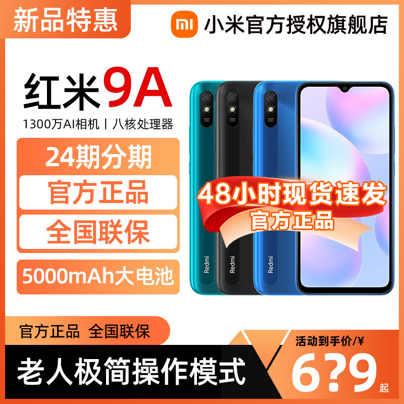 (official spot speed hair) red rice 9A Xiaomi mobile phone All internet through 4G smart Xiaomi official flagship red rice 10A student elderly machine big screen backup machine Redmi9A-Taobao
