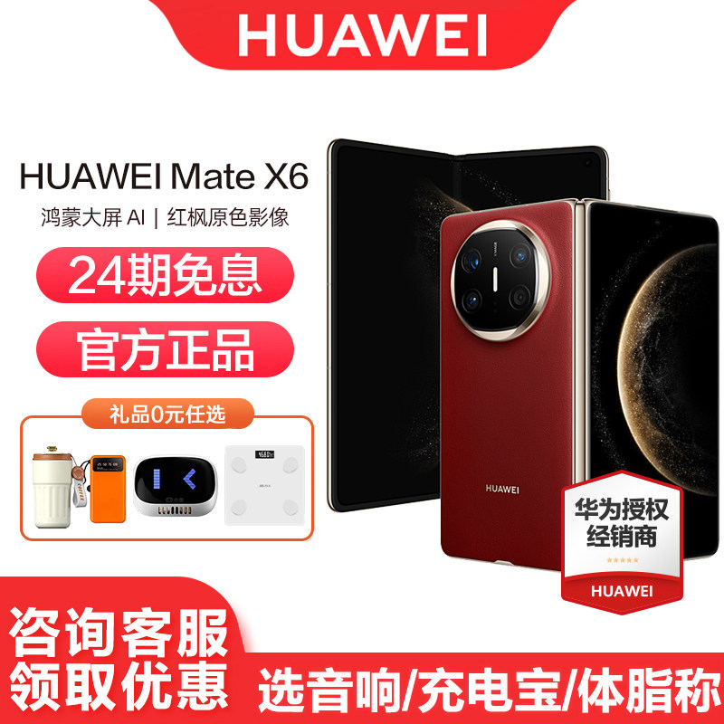 [24-Month Interest-Free]Huawei/Huawei Mate X6 Smartphone with Smart Camera, Official Genuine Product, Brand New Model, Harmonyos, Large Screen, Ai Folding Screen
