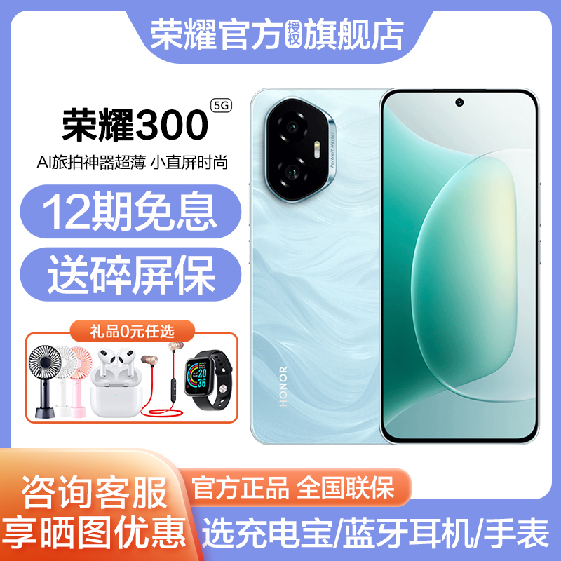 【在庫あり・12回無金利】Honor/オナー 300 5Gスマートフォン 公式フラッグシップストア 公式サイト 正規品 新品 AI 旅行写真 アーティファクト 超薄型 ストレートスクリーン ファッション 200pro