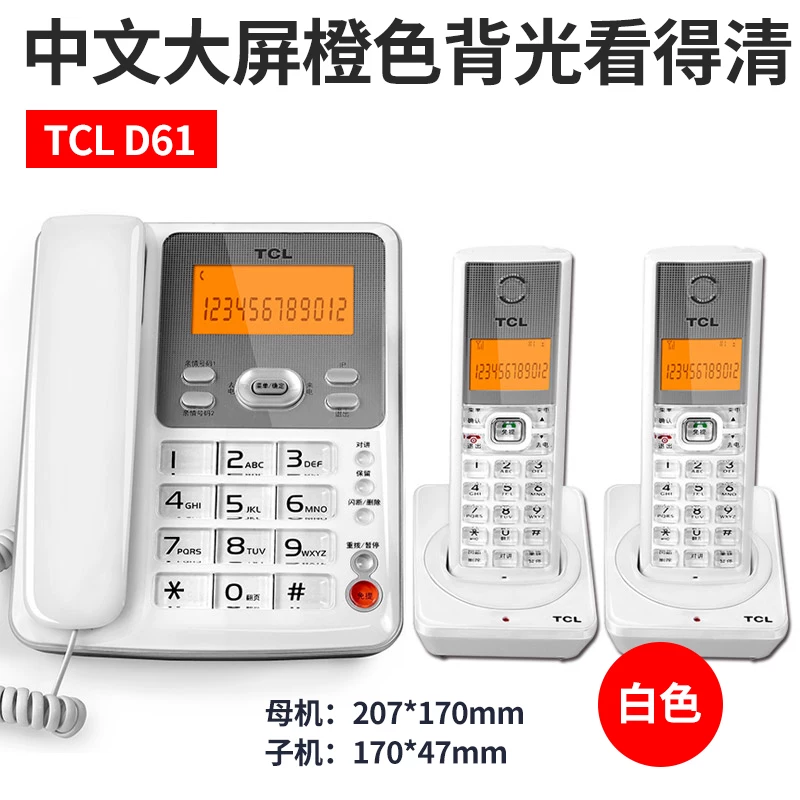 Телефон TCL Cross-board D61 субматернальная машина, тяговый один семейный офис фиксированное сиденье машина китайский беспроводной телефон