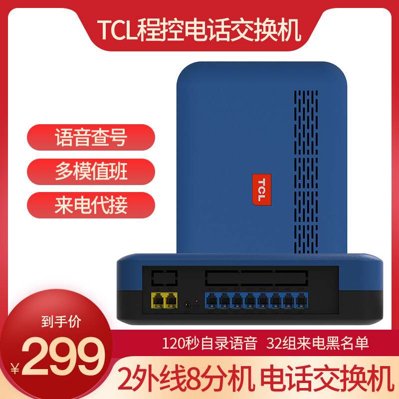 TCL program-controlled telephone exchange T800IVR navigation 120 seconds 4 into 16 out of the hotel guesthouse enterprise internal LAN voice telephone switch A1