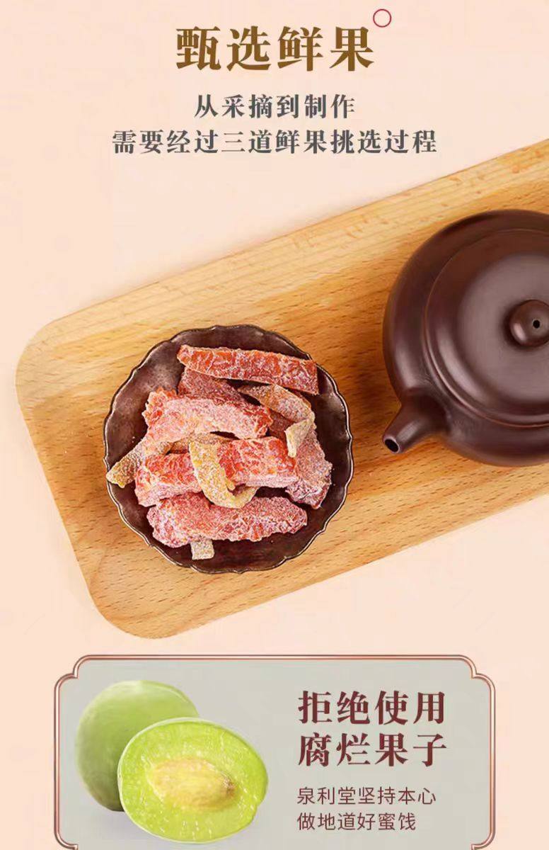 泉利堂 蜜饯 陈皮杨梅100g