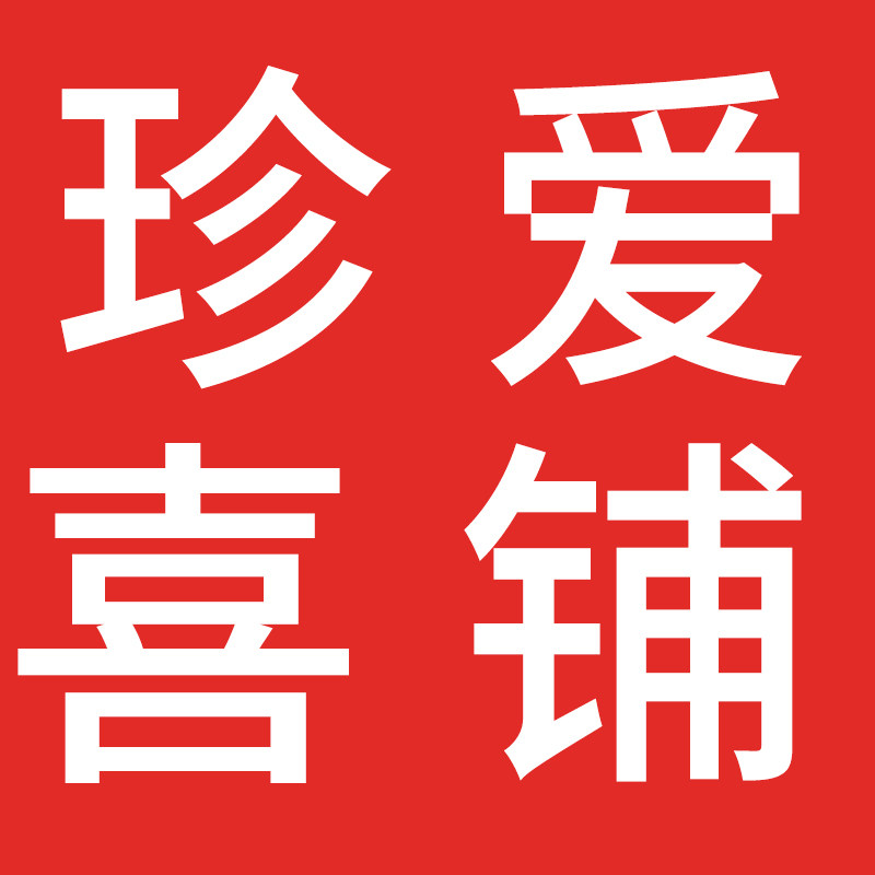 珍爱喜铺企业店的LOGO