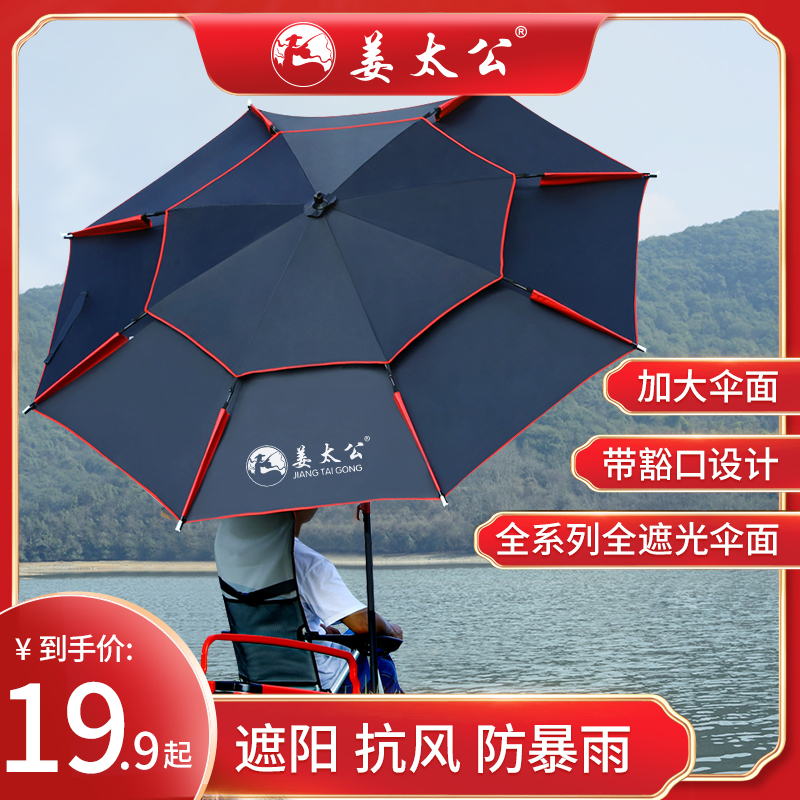 Jiang Taigong fishing umbrella 2 6 multi-directional anti-UV large fishing umbrella new thickened sun protection rainstorm fishing parasol