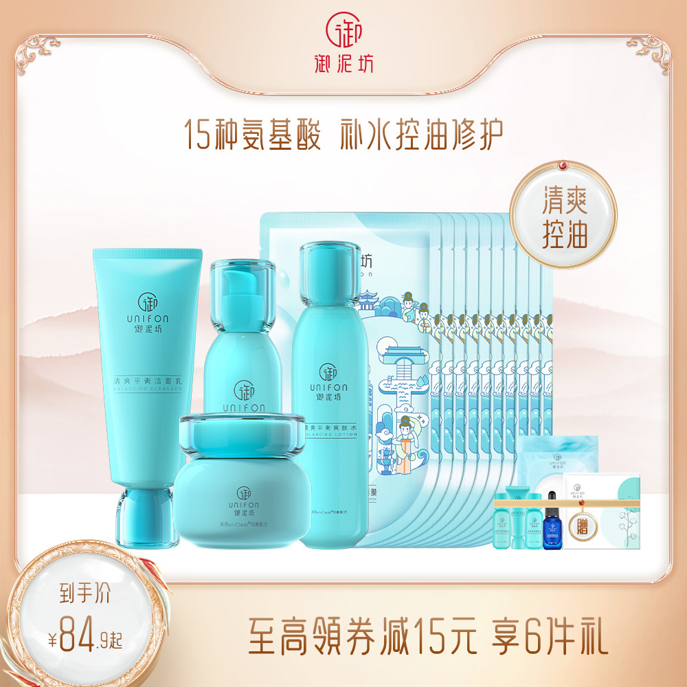 Yulifang refreshing water milk set oil control skin care products amino acid Clean Balance Water Oil moisturizing