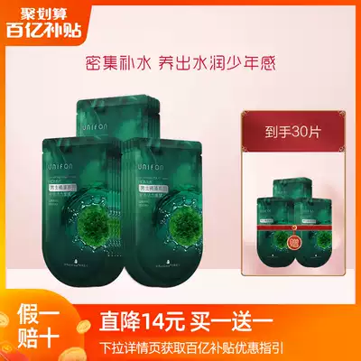 (ten billion subsidies)Royal mud square mask men's special moisturizing moisturizing oil control summer skin care products official