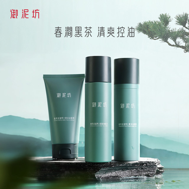 Yunifang Men's Water Lotion Set Moisturizing, Refreshing and Oil Control Official Flagship Store Same Style