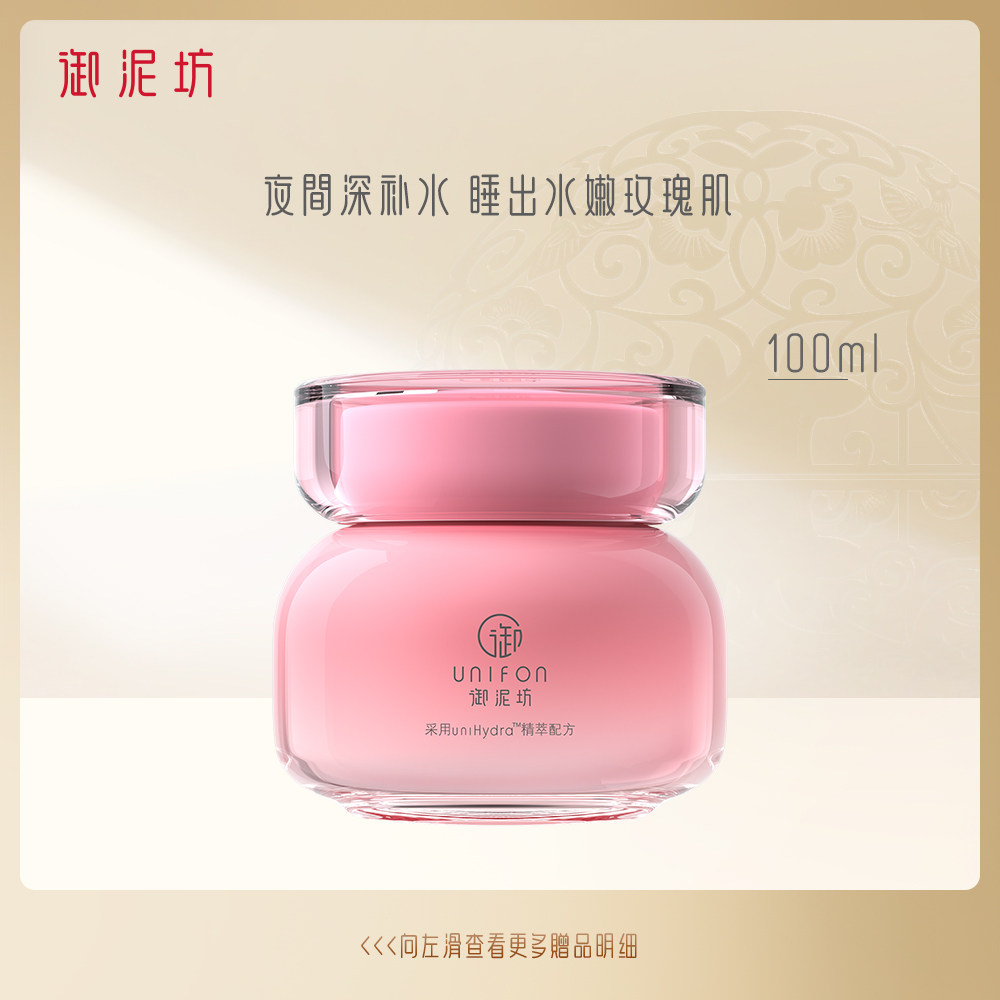Rose Sleep Mask Mask 100ml Skin Care Female wash moisturizing and moisturizing Makeup Official Website
