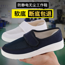 Anti-static shoes thickened soft breathable odor dust dust clean purification food four mesh white shoes