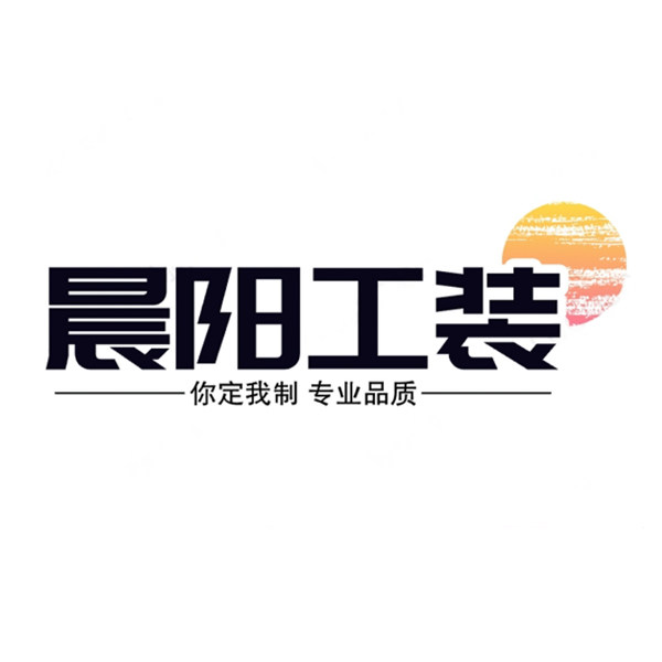 晨阳工装企业店