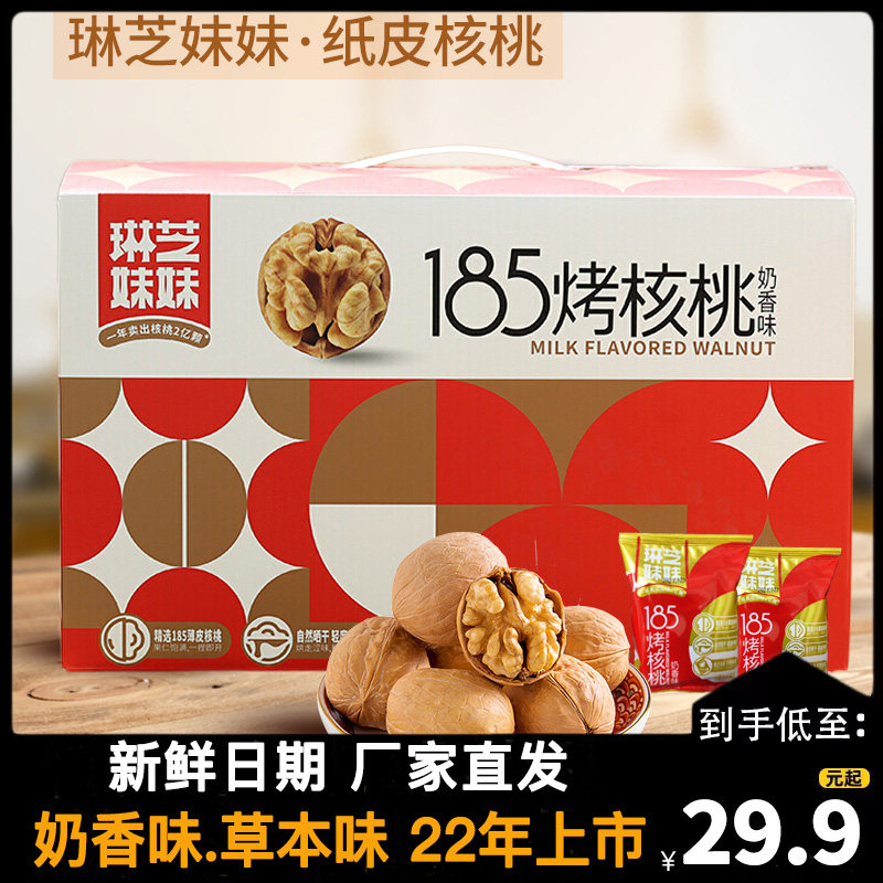 Linzhi sister paper walnut 2022 Xinjiang Shinhua Shell Walnut Cream Cream Cream Fragment smelled