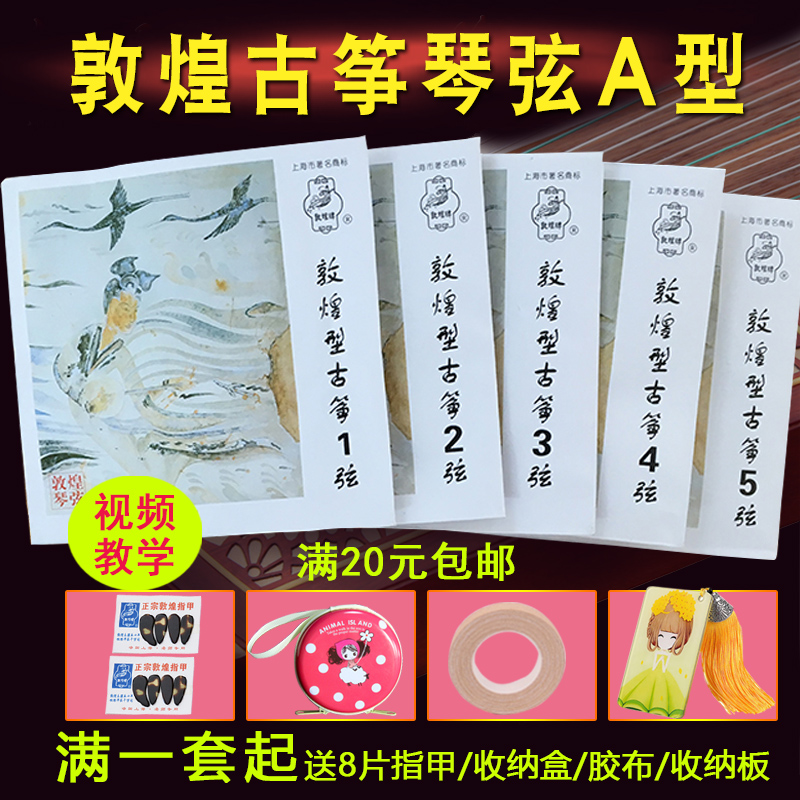 Dunhuang guzheng strings ancient zither strings A full set of 1-21 strings standard universal 1-10 strings can be single and first violinist strings