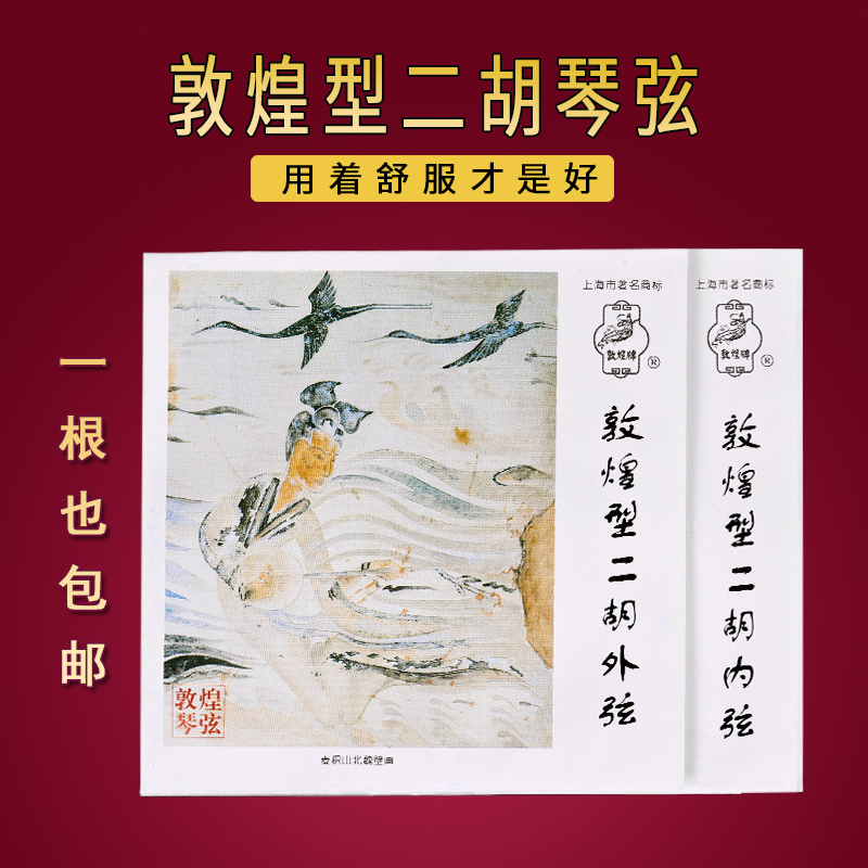 Dunhuang Type II Huqin String General professional playing Class Erhu string Line accessories Nejacket string Erhu strings accessories