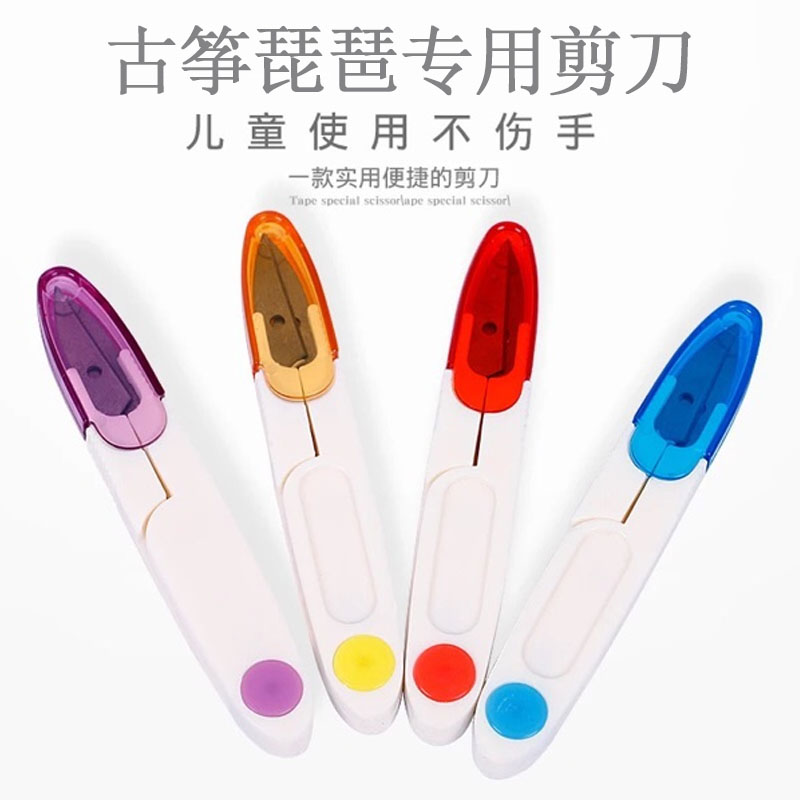 Guzheng Pipa Rubberized Fabric Scissors Portable Long Version Small Scissors Guzheng Rubberized Fabric Special Scissors Color Random Hair