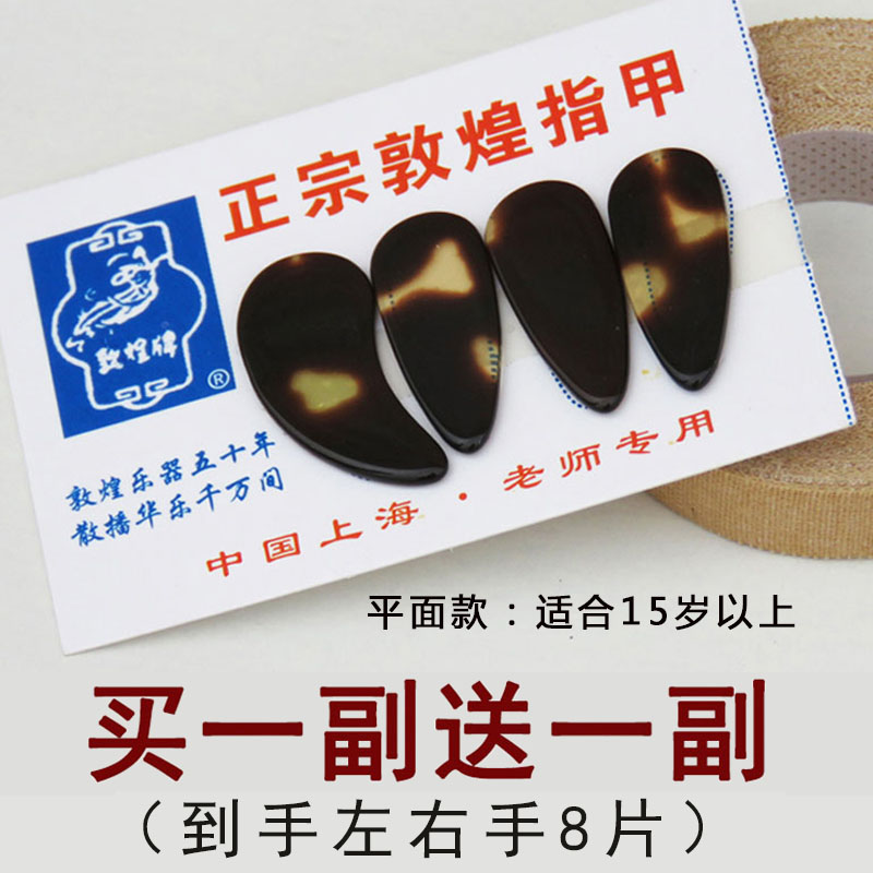Guzheng Fingernail Thin Section Plane Guzheng Yichia Adult Art Examination Beginner Size Middle Size Children Play Plus-size Tablets